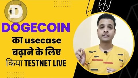 Crypto News:- Dogecoin का Usecase बढ़ाने के लिए Testnet किया live | Dogecoin News