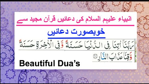 Duas Of The Prophets | Anbiya ki Duain | Dua ul Anbiya | Quran dua | Beautiful Dua's From Quran