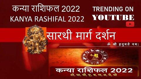 कन्या राशिफल 2022 - Kanya Rashifal 2022