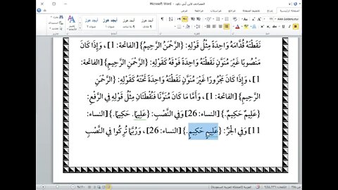 17 المجلس رقم 17 من كتاب المصاحف لابن أبي داود من الأجرة على نقط المصاحف إلى نقط الرسم المخالف لل