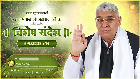 Special Sandesh by Sant Rampal Ji Episode -14 -परमात्मा की शरण में रहने पर काल का कोई अटैक नहीं होगा