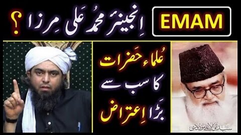 Maulana Maudoodi رحمہ اللہ peh Biggest Allegation ??? EMAM means Engineer Muhammad Ali Mirza ???