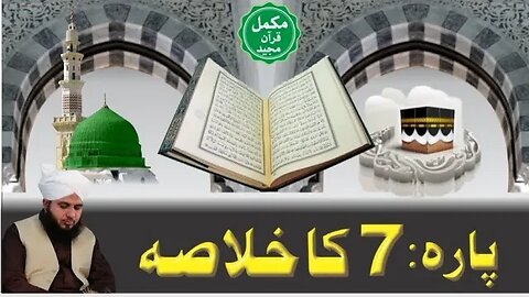 Quran e Pak Kay Para No 7 Ka Khulasa | Full Bayan | Muhammad Ajmal Raza Qadri