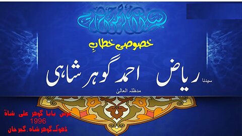 Khitaab-e-Gohar Shahi|Urs-e-Baba Gohar Ali Shah (RA)