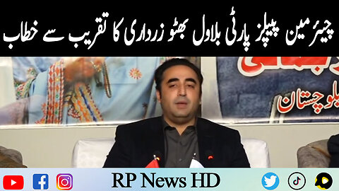 Chairman PPP Bilwal Bhutto Zardari Address To Ceremony