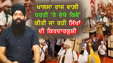 See how the character assassination of Sikhs is being done in the land of Khalsa state -#withbhupindersinghsajjan