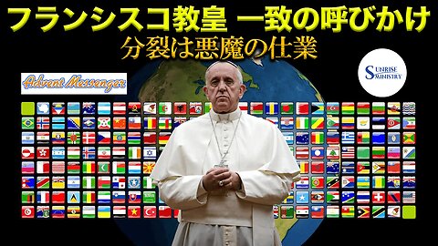 Francis' Call for Papal Unity_“Divisions and Attacks are Always the Work of the Devil” フランシスコ教皇一致の呼びかけ_分裂は悪魔の仕業