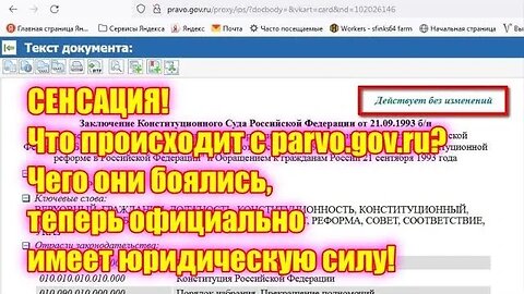 СЕНСАЦИЯ! Что происходит с prаvo gov.ru Чего они боялись, теперь официально имеет юридическую силу!