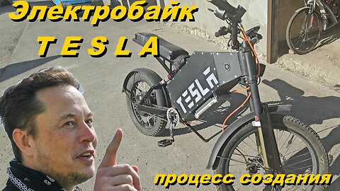 Electric bike TESLA