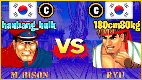 Street Fighter II': Champion Edition (hanbang_hulk Vs. 180cm80kg) [South Korea Vs. South Korea]