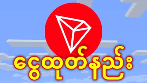 How to use Tron(TRX)