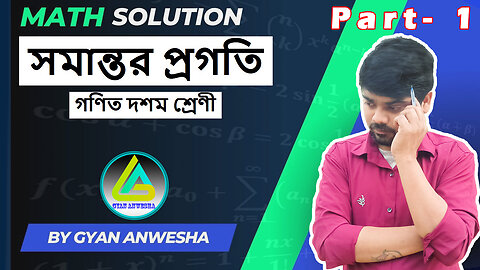 Arithmetic progression part-1 | সমান্তর প্রগতি ভাগ ১ |