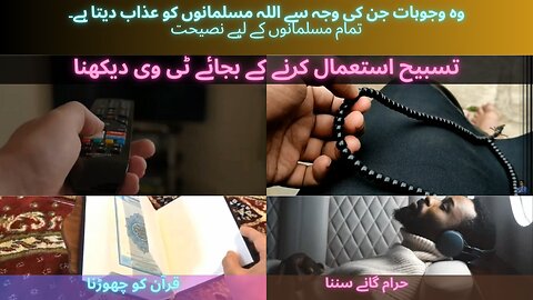 Reasons due to which Allah punishes Muslims|Theater Islam|Urdu Islamic video|Advice for all Muslims.