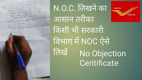 NOC writing for any job. how to write None objection certificate in easy language