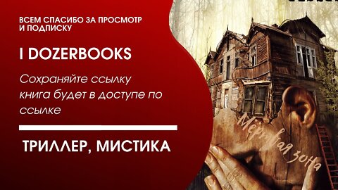 аудиокниги слушать бесплатно любовное фэнтези любовный роман #idozerbooks