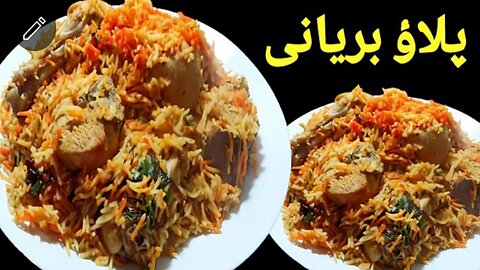 Pulao Biryani Recipe || Biryani Pulao Recipe || Biryani Recipe || Pulao Recipe