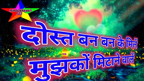 मैनें देखा कई कई💔रंग बदलनें वाले |Dard bhari hindi shayari |💘 Dard bhari shayari |🌹 Hindi shayari