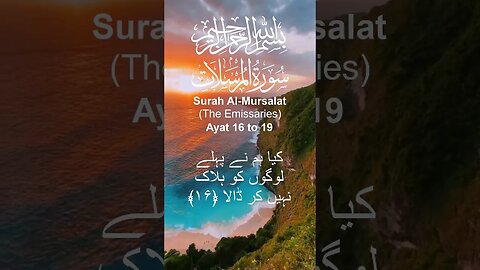 Surah Al Mursalat in Urdu Translation Ayat16to19 #youtube#youtubeshorts#ytshorts#viral#shorts#short