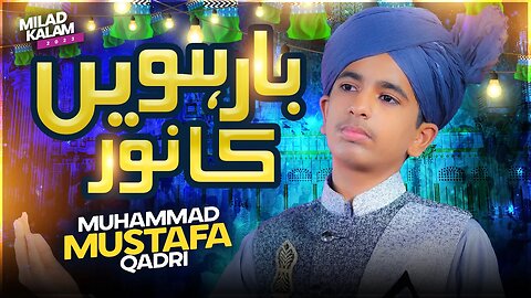 Barvein Ka Noor Dil Pe Chah Gaya || New Rabi Ul Awwal Naat 2023 || Muhammad Mustafa Qadri