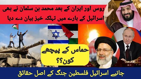 Exclusive updates!! Hamas vs Israel | Israel Palestine wire starts | Muhammad bin salman