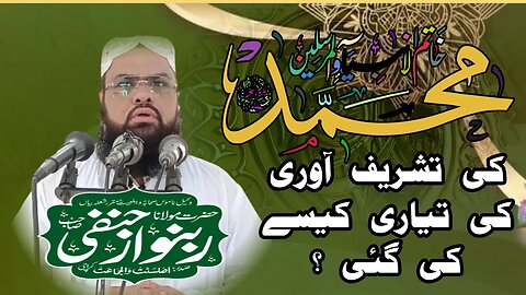 Allama Rab Nawaz Hanfi || Jummah Speech || Seerat un Nabiﷺ || 15-09-2023