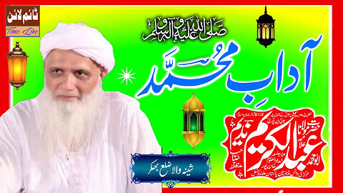 Maulana Abdul Kareem Nadeem - Sheena Wala Distt Bhakkar - Aadaab e Muhammad S.A.W.W -