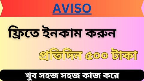 প্রতিদিন ২$ থেকে ৩$ ইনকাম করুন খুব সহজে #aviso #aviso.bz #earningsite