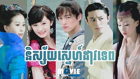 Nisai Sne Dav Tep episode15