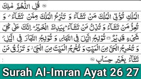 Surah Al-Imran verses 26 27 Recitation