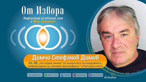 Димчо Димов: „На първа линия“ по горещите въпроси на съвремието