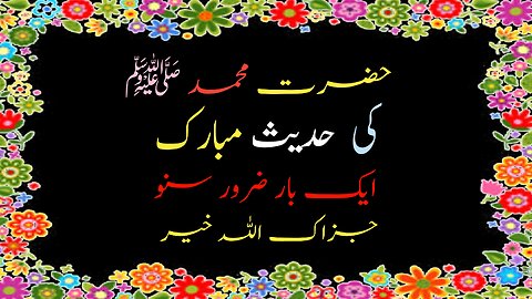 Hadees e Pak | Hadees Sharif | Deen Islam | Prophet Muhammad SAW | Hadees Mubarak | Islamic Hadees