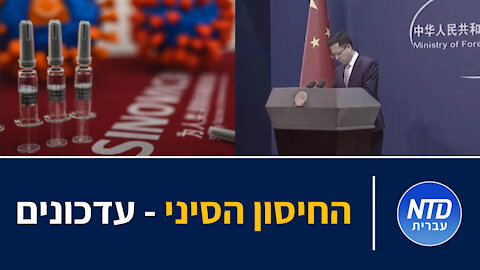 החיסון הסיני הופך לחובה כדי לקבל ויזה לסין אך ככל הנראה יידחה ע"י מדינות אירופה