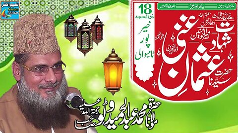 Maulana Abdul Hameed Watto R.A - Khair Pur Tamiwali - Shahadat-E-Syedona Usman Rz.A -