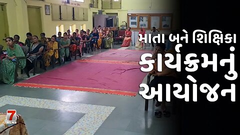 NADIAD : માતા બને શિક્ષિકા કાર્યક્રમનું આયોજન