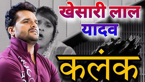 Khesari lal Yadav | को ऐसा नहीं करना चाहिए था || Wireless Bihar