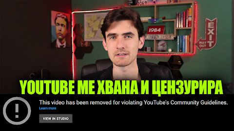 Изтриха ми Видеото, Предупредиха ме от YouTube. Много си държат на Кодекса за Доведената Болест