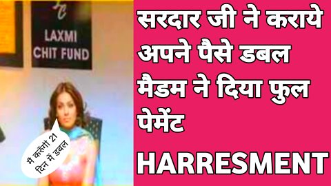 Laxmi Chit Fund वाली कम्पनी को खोज लिया सरदार जी ने और की पैसे डबल 😂| Recovery Agent Call Harrasment