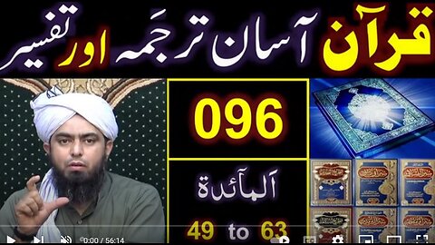 096-Qur'an Class : Surat Al-Maidah (Ayat No. 49 to 63) ki TAFSEER (By Engineer Muhammad Ali Mirza)