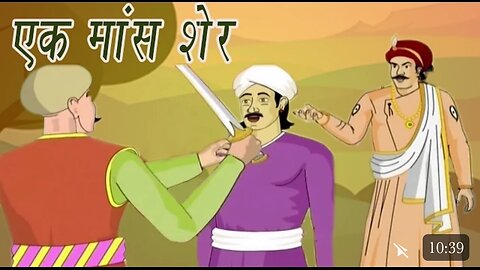 Akbar Birbal Ki Kahani | A Pound Of Flesh | एक शेर मॉस | Kids Hindi Story