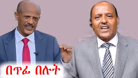 የከተማ ኗሪዎች እባካችሁ እንቅስቃሴ ጀምሩ | Addis Dimts | Abebe Belew | አማራ #adisdimts #amhara