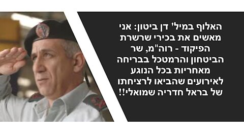 ביטון: אנו בקטסטרופה בטחונית שהציבור לא מזהה כי איננו יודע לחבר את התמונה המלאה!!