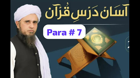 Tafseer quran para # 7