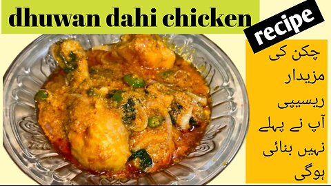 Dhuwan dahi chicken gravy|| chicken curry || chicken recipe