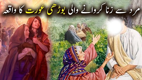 Mard Se Zina Karwane Wali Borhi Aurat Ka Waqiya | Islamic Stories | Islamic LifeCycle