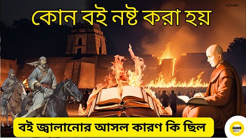 কেন নালন্দা বিশ্ববিদ্যালয় পুড়েছিল ? অজানা সত্য উন্মোচিত - Why NALANDA Actually Burnt? Truth EXPOSED