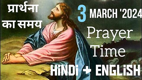 Prayer Time 🙏 Sunday 3 March 2024