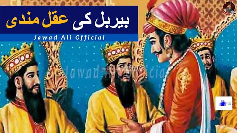 Birbal ki Aqal Mandi - Sabaq Amoz Kahani - Waqiyat in Urdu - Badshah Stories in Hindi