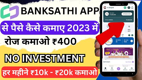 banksathi app se paise kaise kamaye | how to earn money from banksathi app