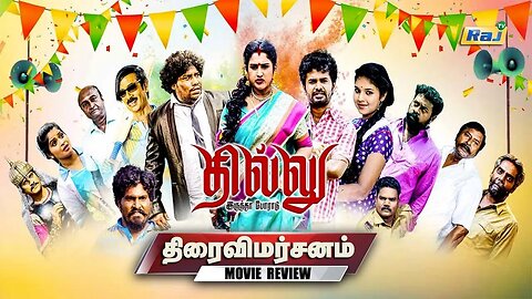 'தில்லு இருந்தா போராடு' திரைப்பட விமர்சனம் | 'Thillu Iruntha Poradu' Movie Review | Raj Television