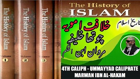 Forth caliph of Umayyad Caliphate Marwan ibn al-Hakam ibn Abi al-As ibn Umayya